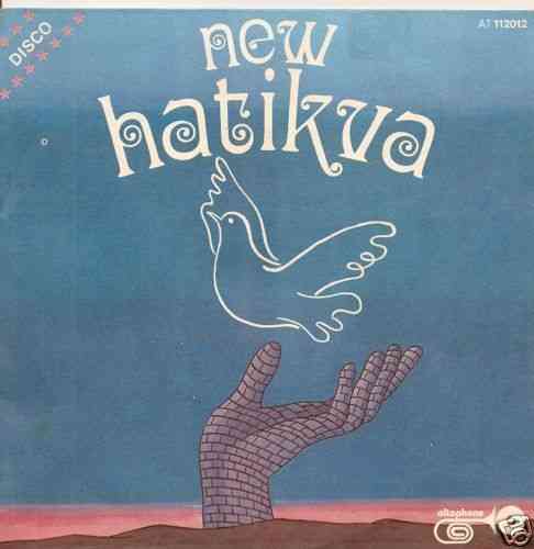 VINYL45T Hervé houzy new hatikva 1976